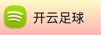 开云足球 logo